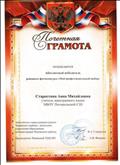 Почетная грамота начальника управления образования администрации Чановского района, председателя Чановской Т(М) ПО абсолютного победителя районного фотоконкурса "Мой профессиональный выбор" Почетная грамота начальника управления образования администрации Чановского района, председателя Чановской Т(М) ПО абсолютного победителя районного фотоконкурса "Мой профессиональный выбор"